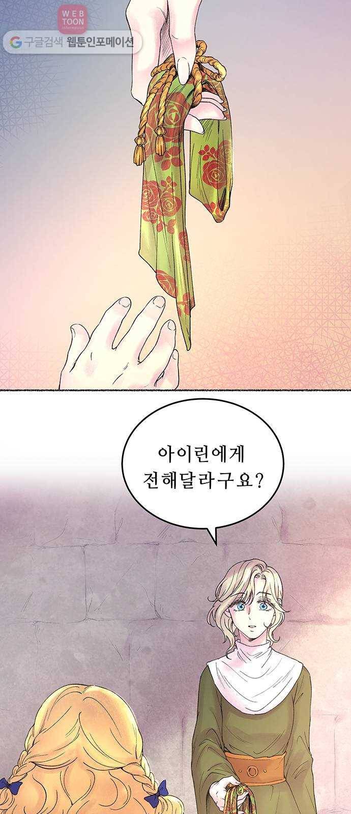 마른 가지에 바람처럼 9화 하비투스 대사원 (1) 18