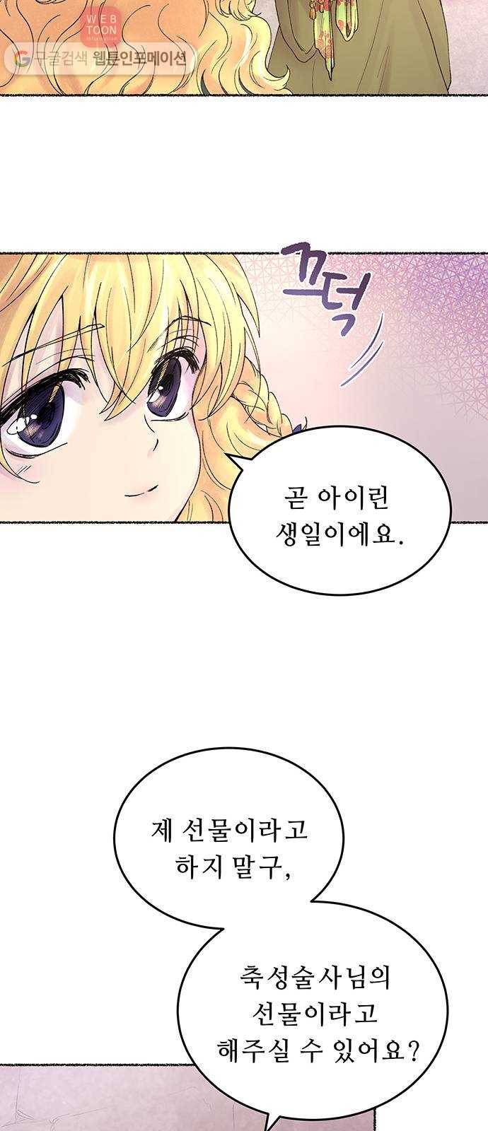 마른 가지에 바람처럼 9화 하비투스 대사원 (1) 19