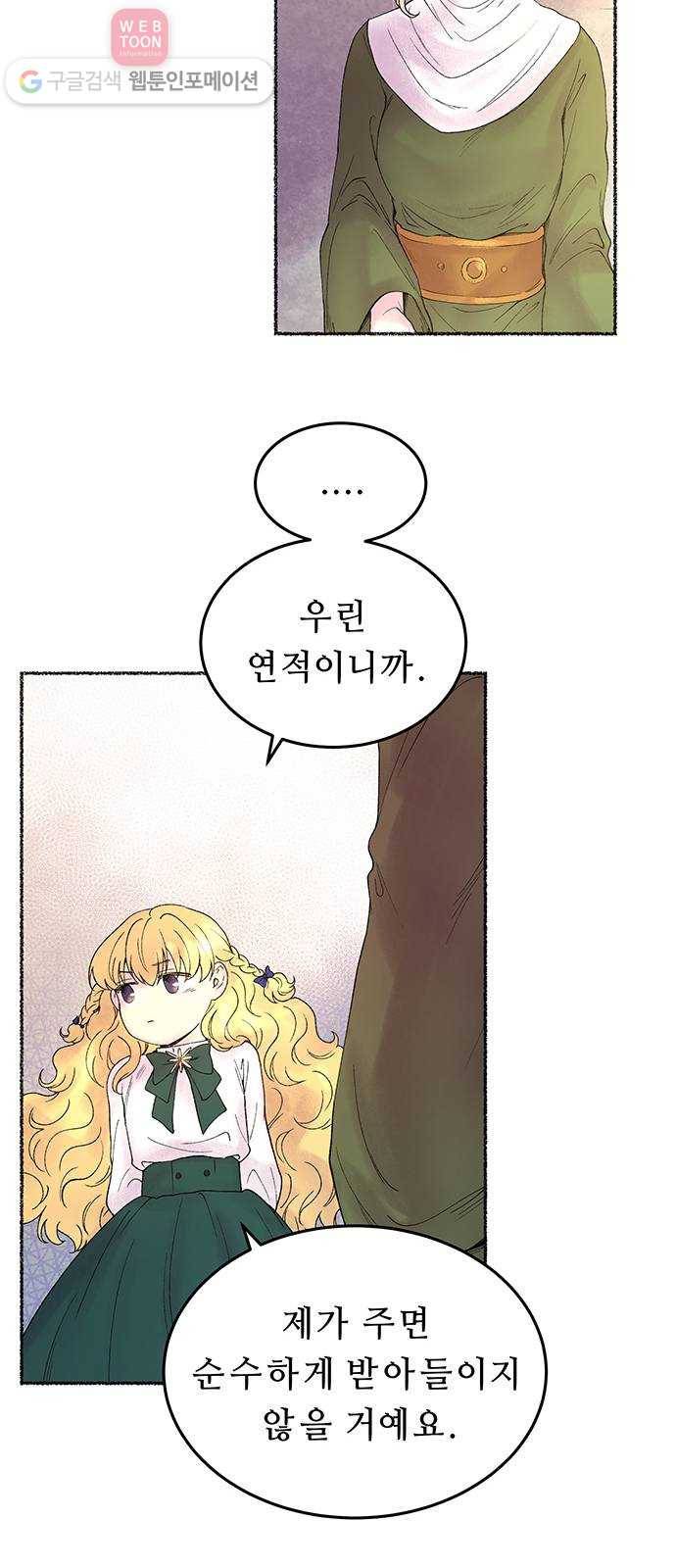 마른 가지에 바람처럼 9화 하비투스 대사원 (1) 21