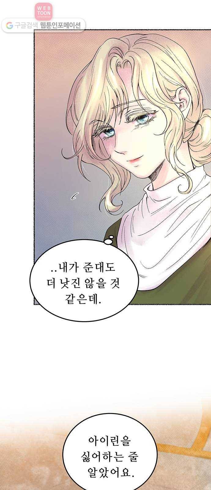 마른 가지에 바람처럼 9화 하비투스 대사원 (1) 22