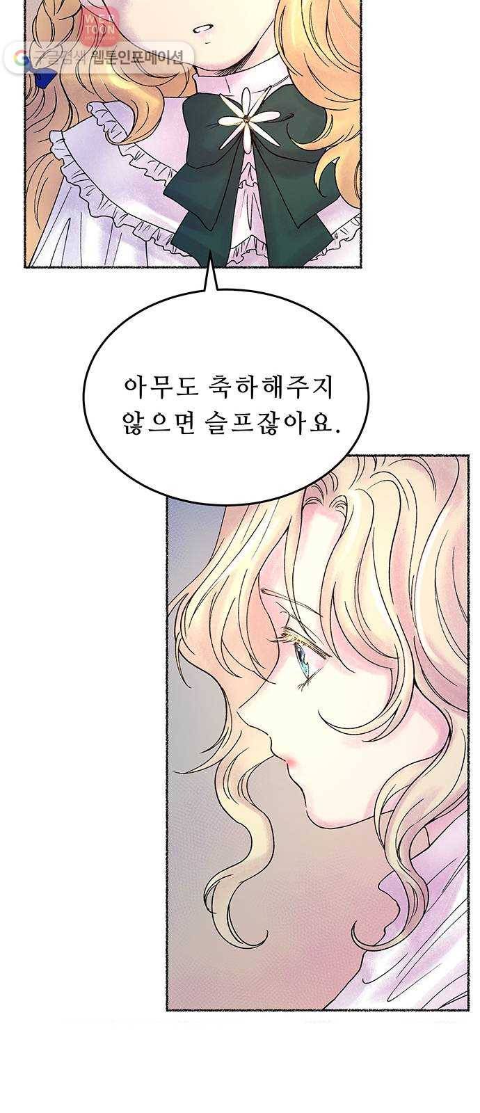 마른 가지에 바람처럼 9화 하비투스 대사원 (1) 24