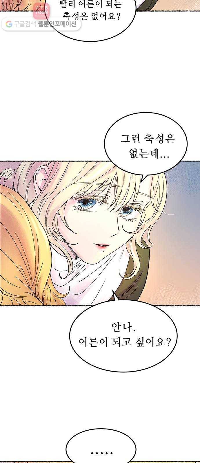 마른 가지에 바람처럼 9화 하비투스 대사원 (1) 26