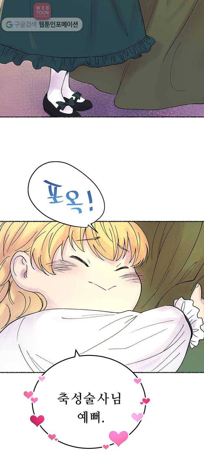마른 가지에 바람처럼 9화 하비투스 대사원 (1) 29