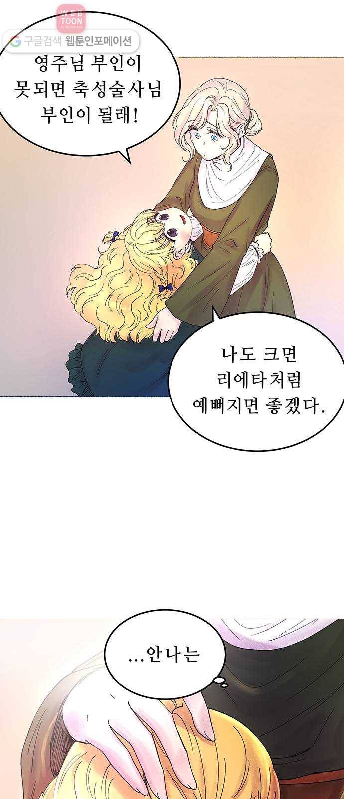마른 가지에 바람처럼 9화 하비투스 대사원 (1) 30