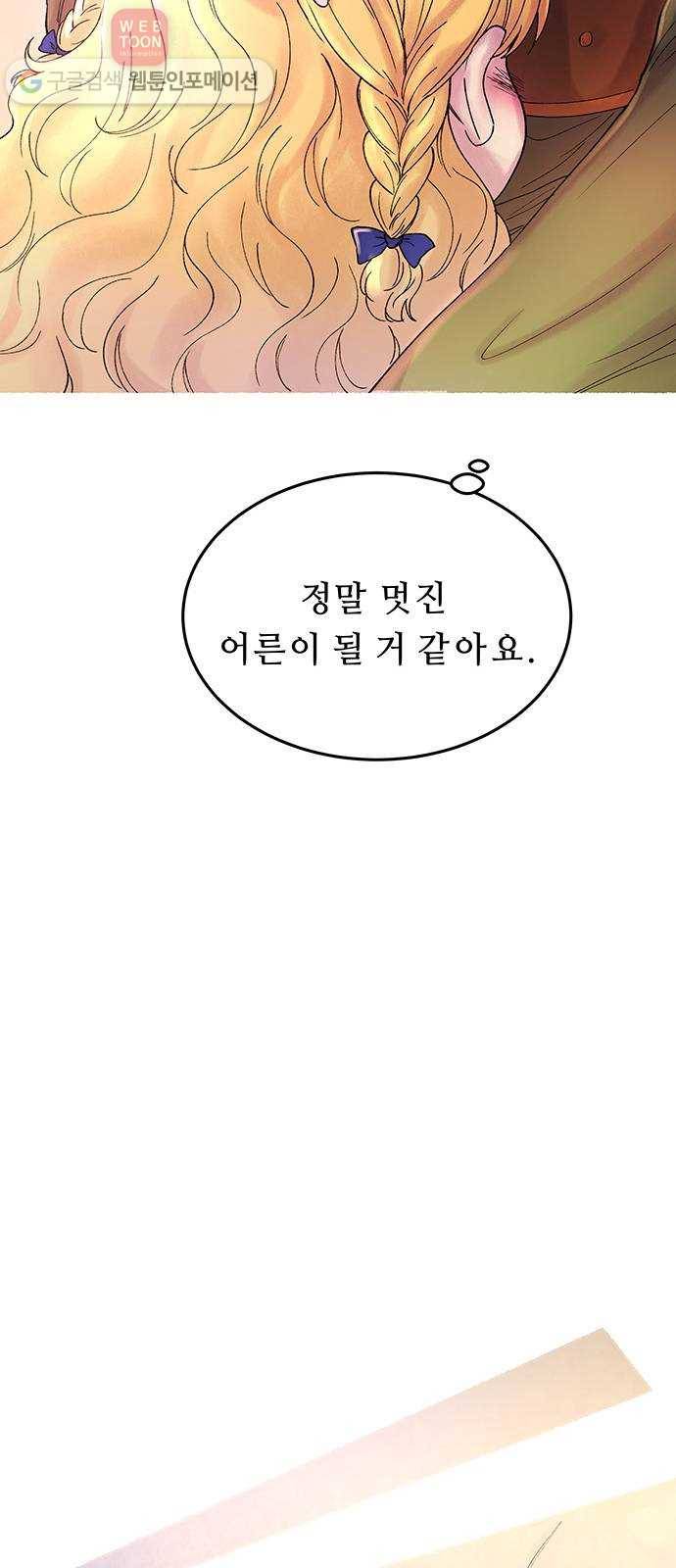 마른 가지에 바람처럼 9화 하비투스 대사원 (1) 31