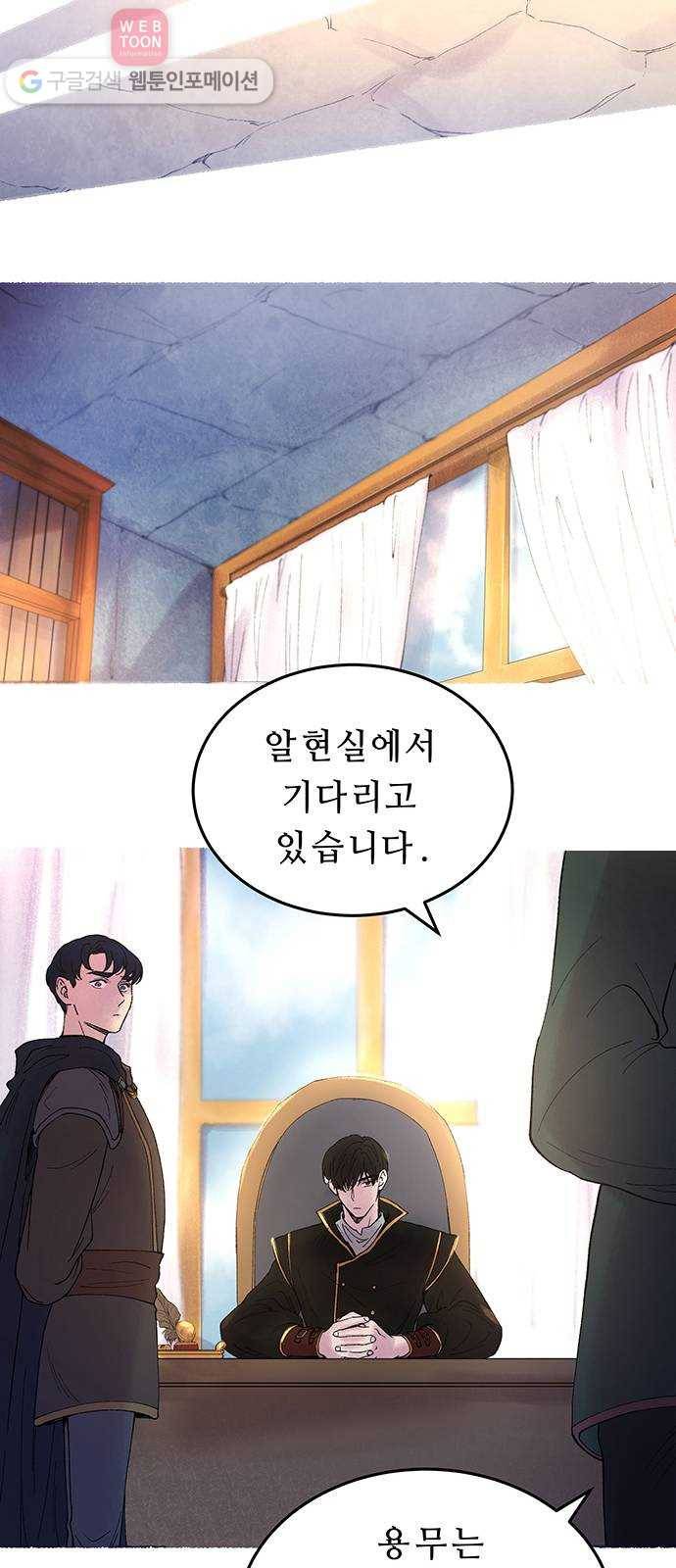 마른 가지에 바람처럼 9화 하비투스 대사원 (1) 32