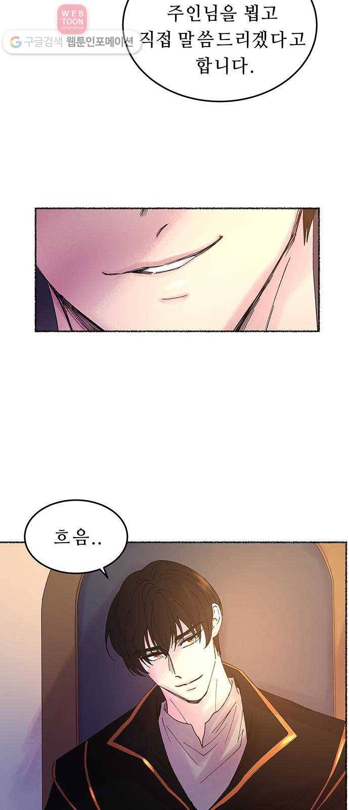 마른 가지에 바람처럼 9화 하비투스 대사원 (1) 33