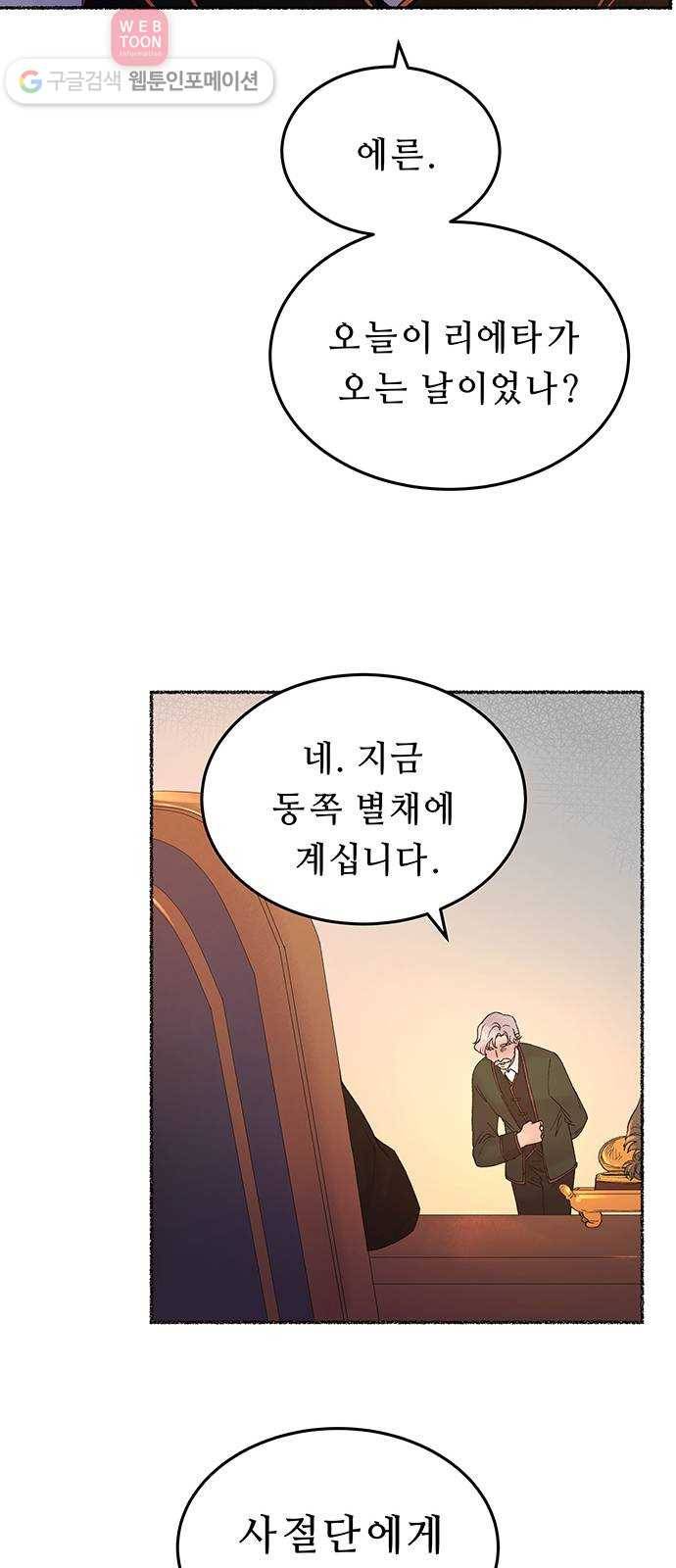마른 가지에 바람처럼 9화 하비투스 대사원 (1) 34