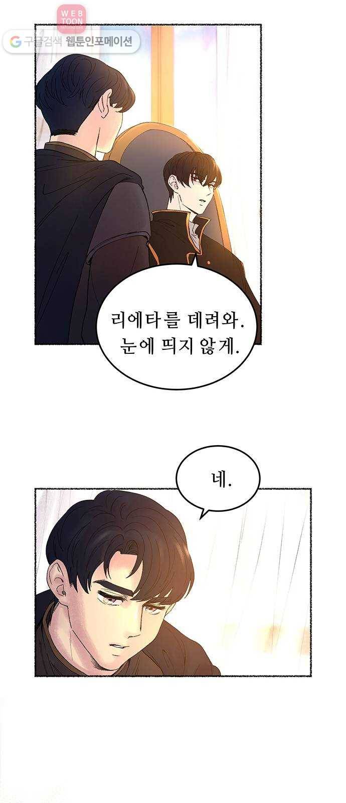 마른 가지에 바람처럼 9화 하비투스 대사원 (1) 36