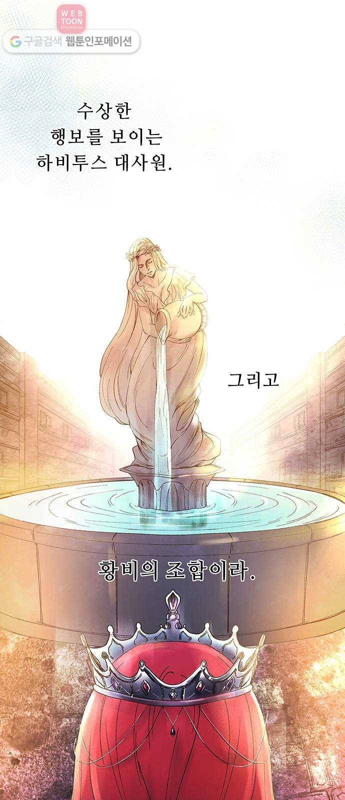 마른 가지에 바람처럼 9화 하비투스 대사원 (1) 37