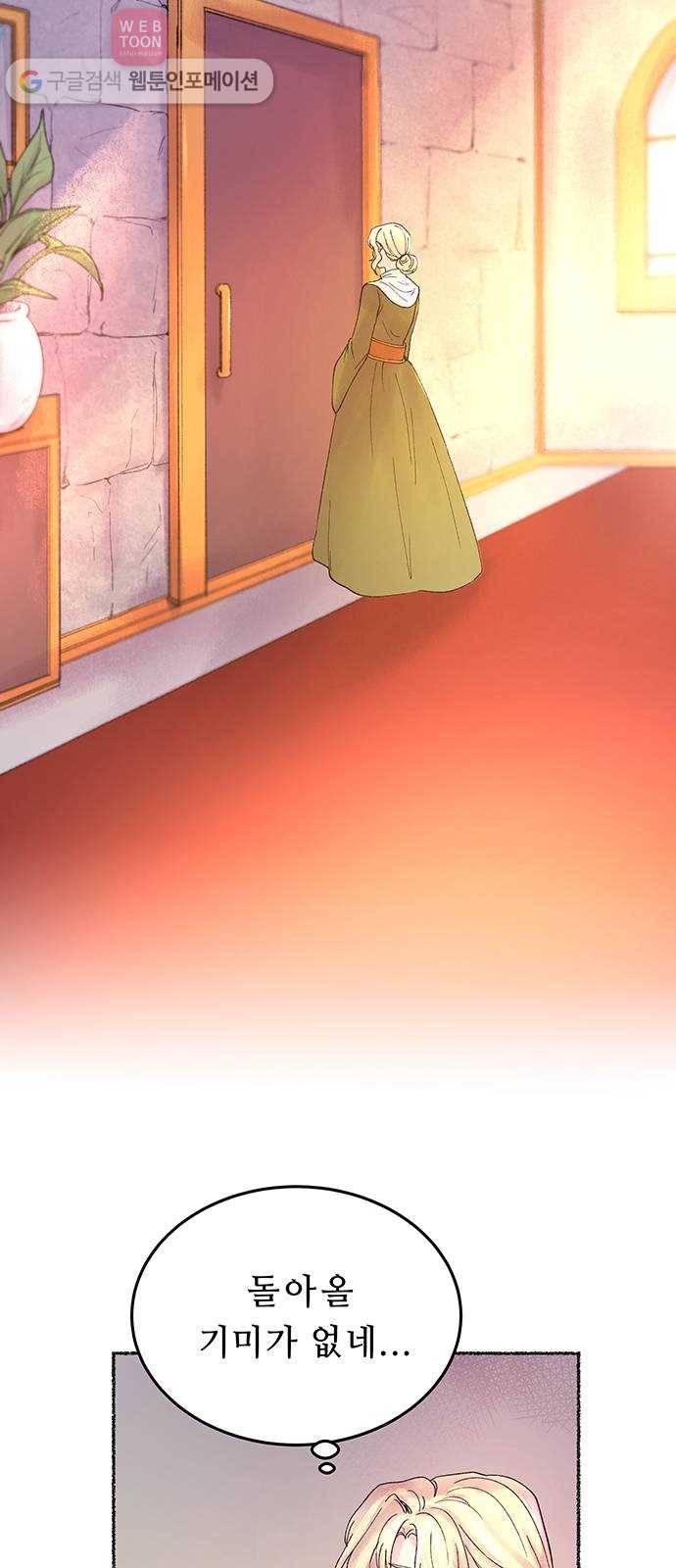 마른 가지에 바람처럼 9화 하비투스 대사원 (1) 39