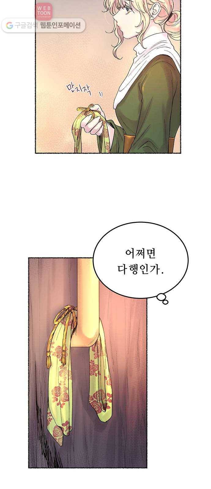 마른 가지에 바람처럼 9화 하비투스 대사원 (1) 40