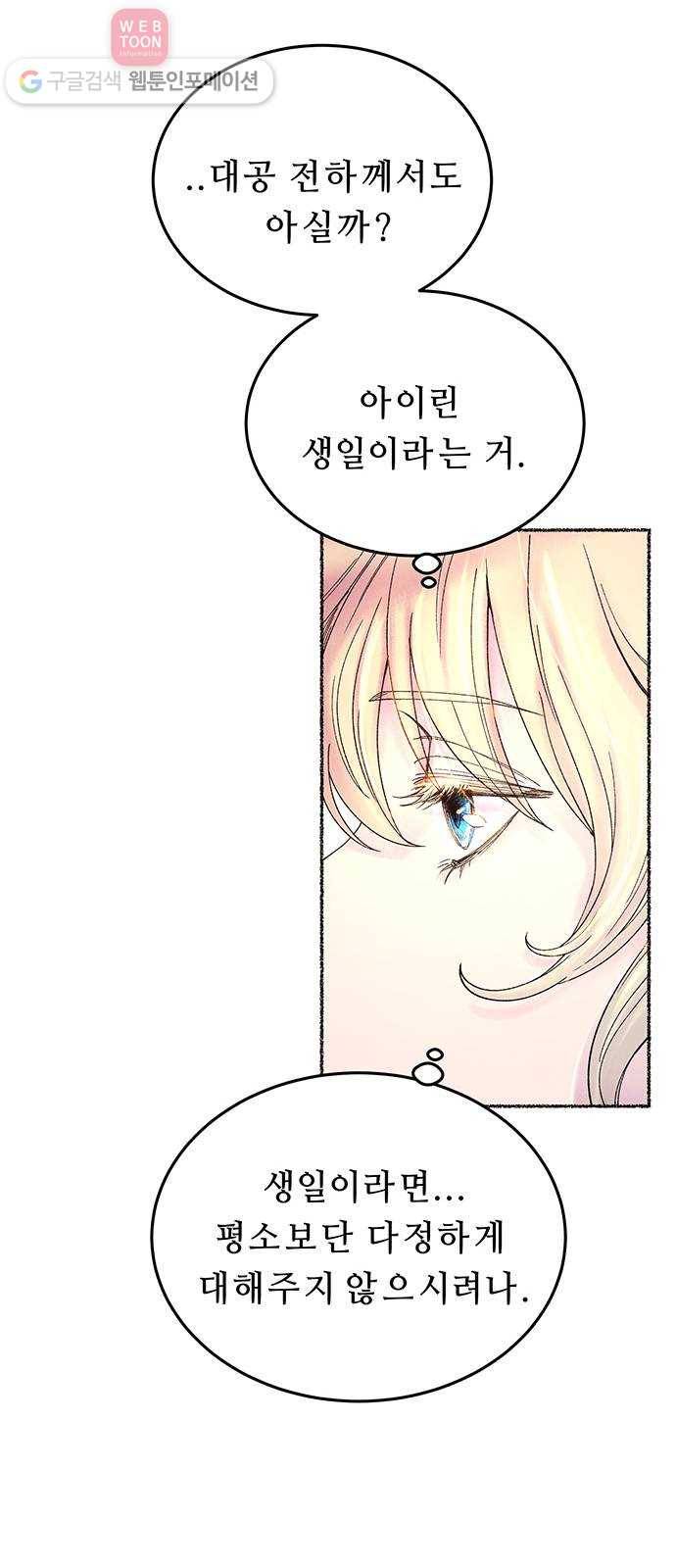 마른 가지에 바람처럼 9화 하비투스 대사원 (1) 41