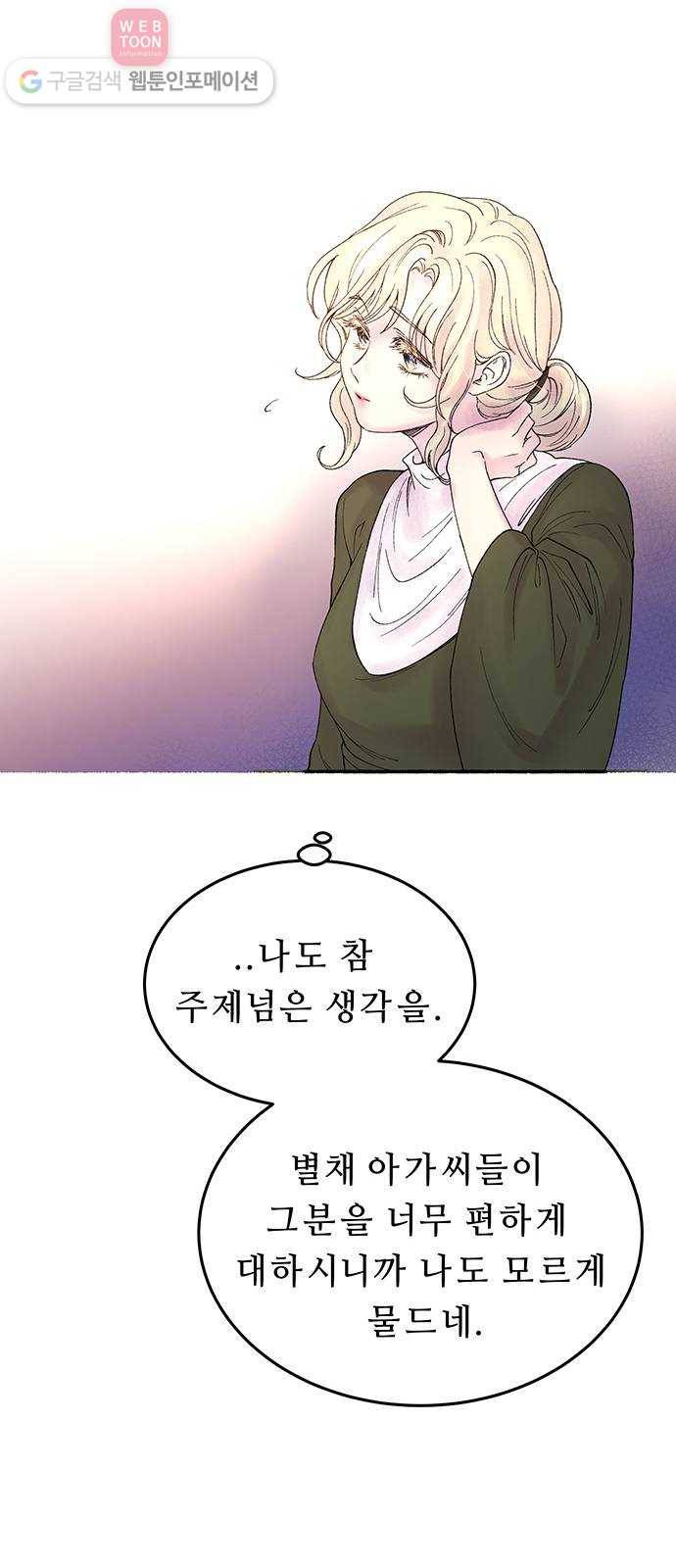 마른 가지에 바람처럼 9화 하비투스 대사원 (1) 42