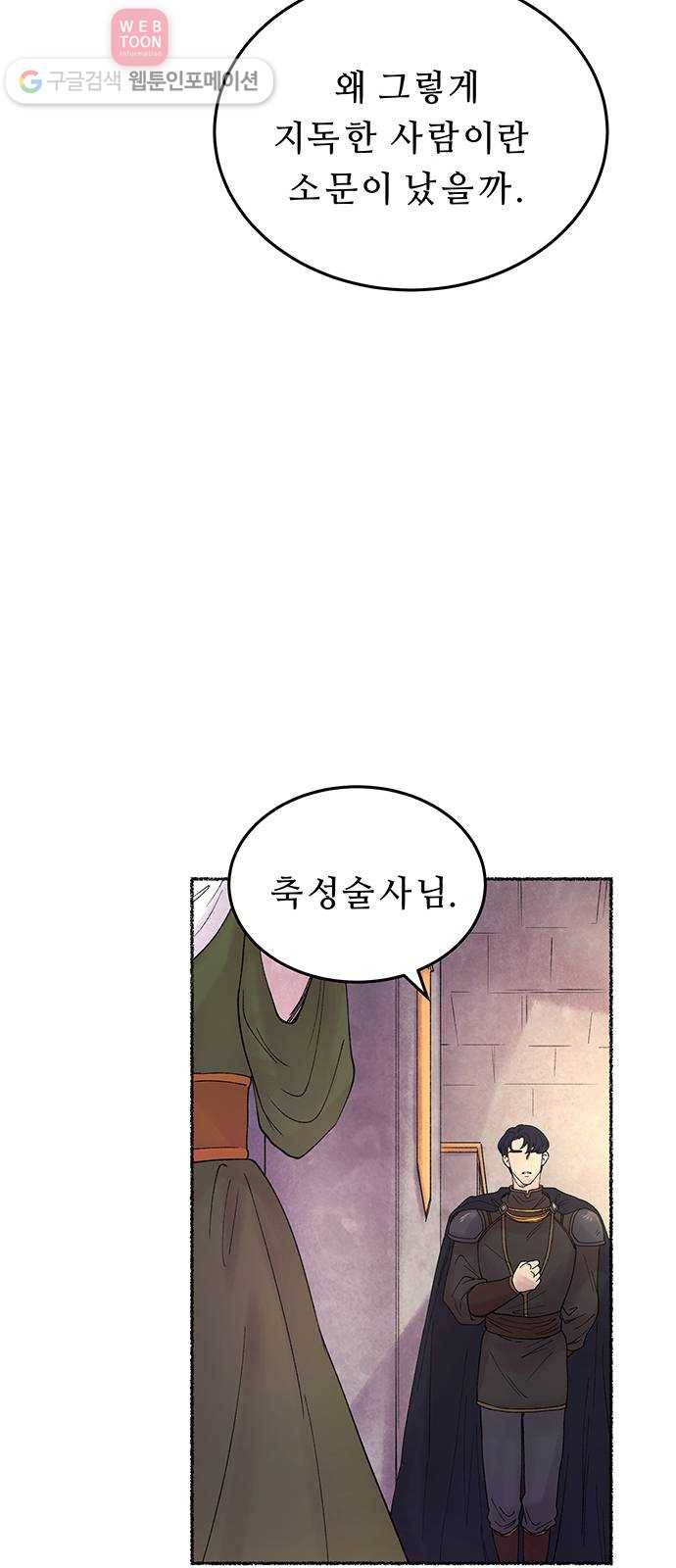 마른 가지에 바람처럼 9화 하비투스 대사원 (1) 44