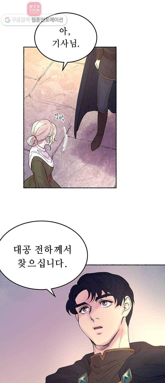 마른 가지에 바람처럼 9화 하비투스 대사원 (1) 45