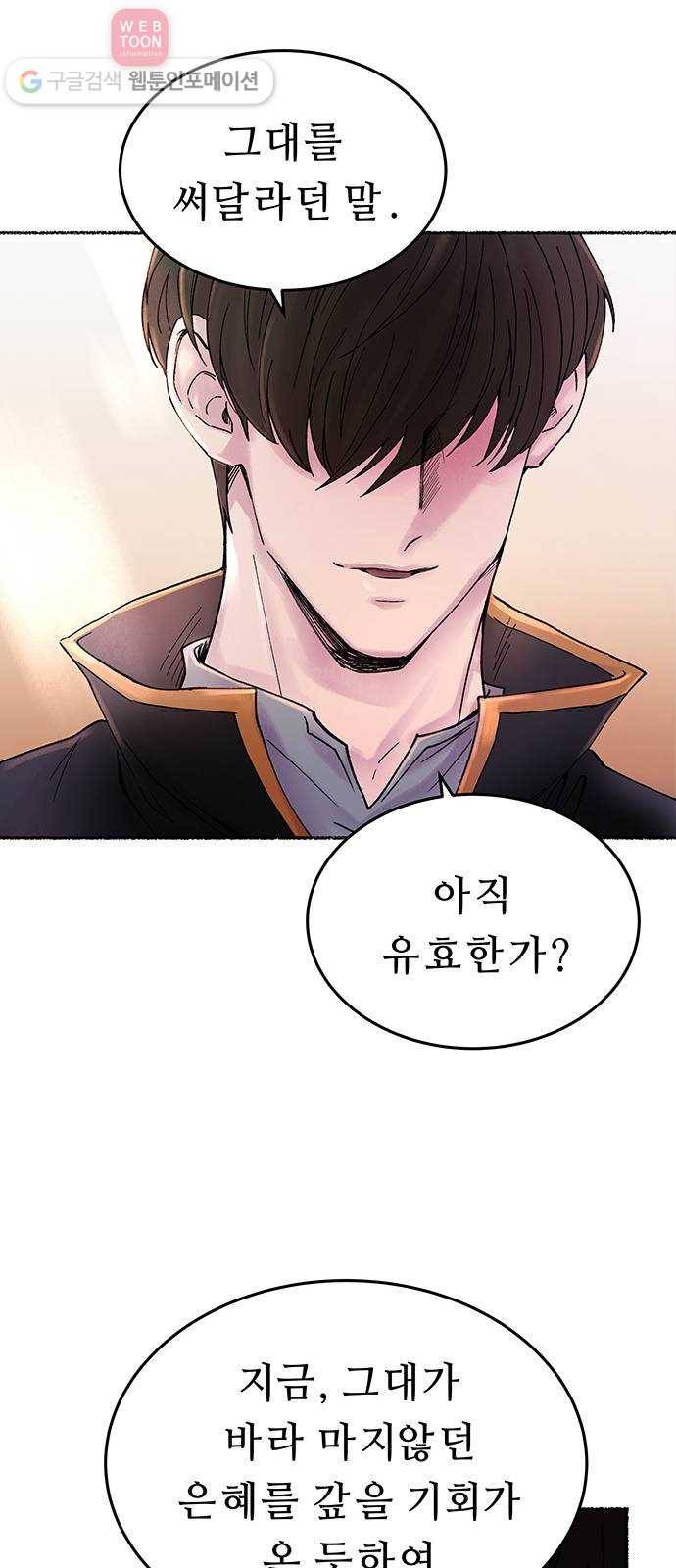 마른 가지에 바람처럼 9화 하비투스 대사원 (1) 47