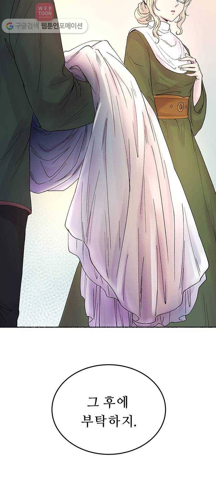 마른 가지에 바람처럼 9화 하비투스 대사원 (1) 51
