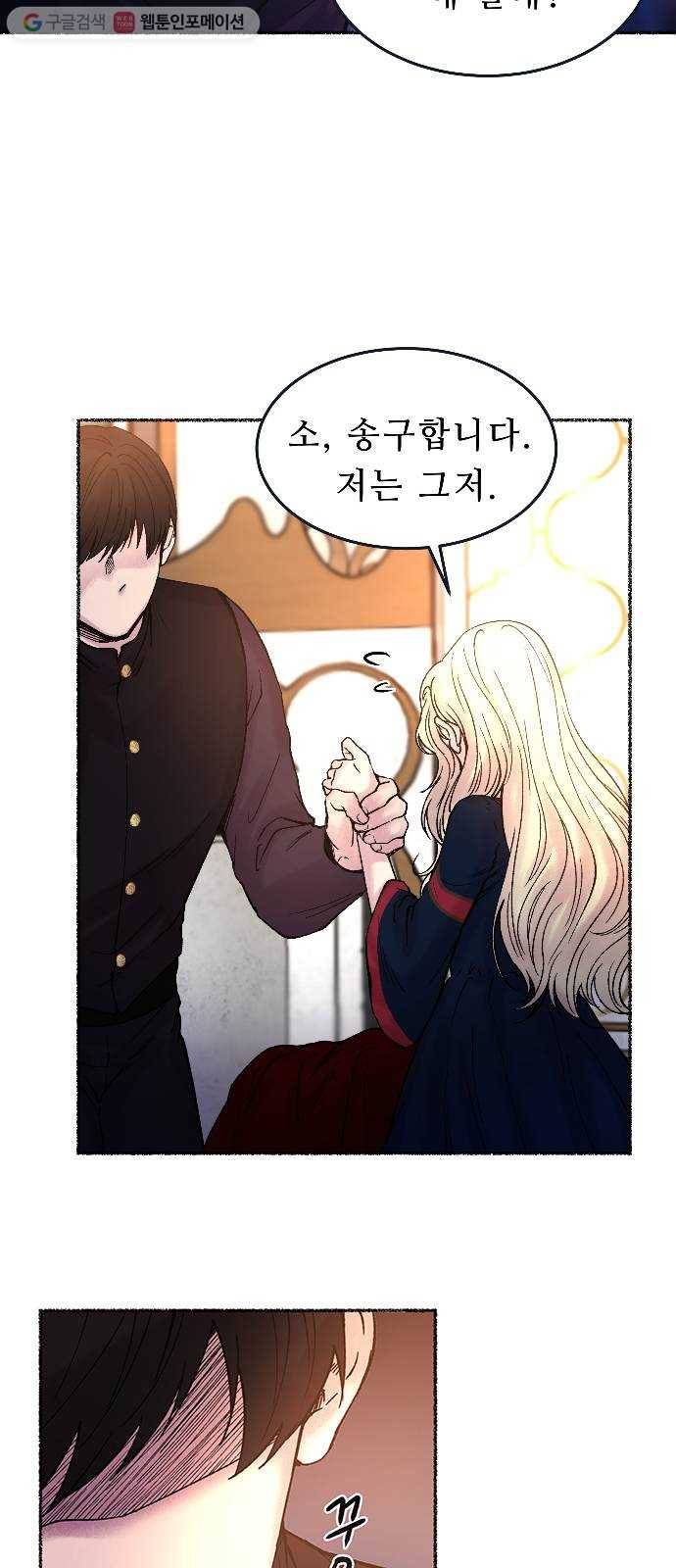 마른 가지에 바람처럼 18화 하비투스 대사원 (10) 4