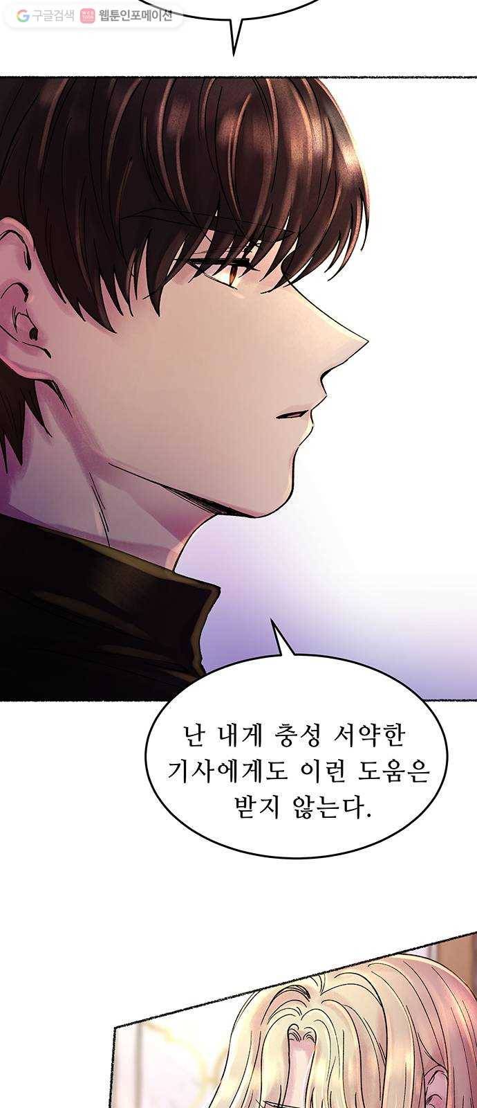 마른 가지에 바람처럼 18화 하비투스 대사원 (10) 10