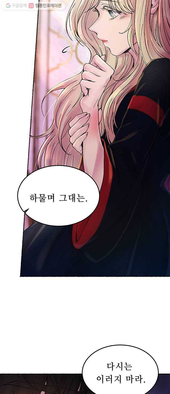 마른 가지에 바람처럼 18화 하비투스 대사원 (10) 11