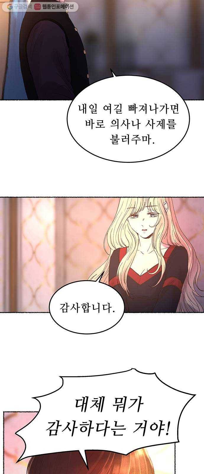 마른 가지에 바람처럼 18화 하비투스 대사원 (10) 17