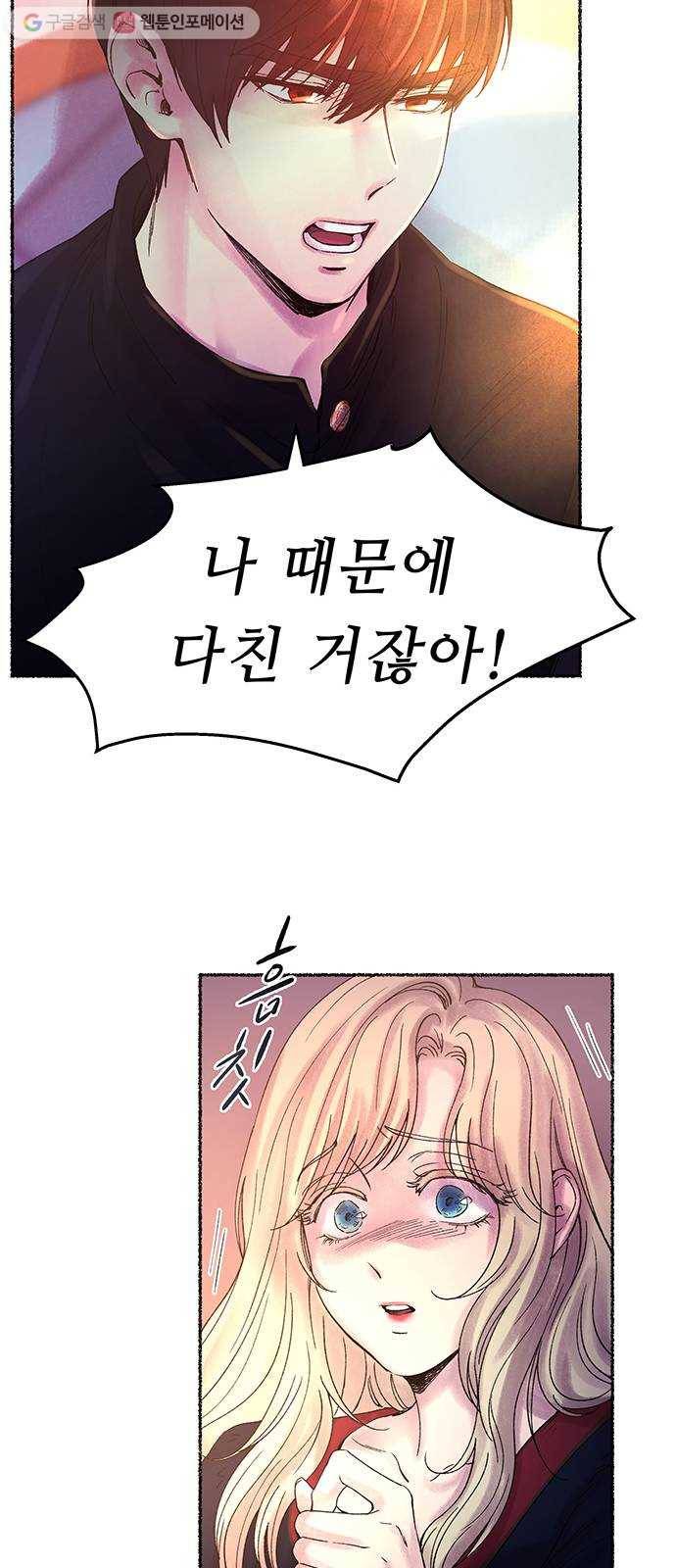 마른 가지에 바람처럼 18화 하비투스 대사원 (10) 18