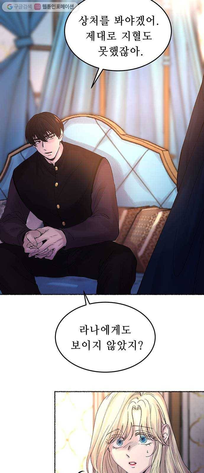 마른 가지에 바람처럼 18화 하비투스 대사원 (10) 24