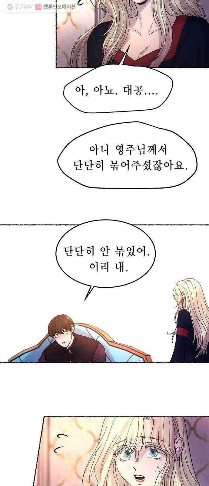 마른 가지에 바람처럼 18화 하비투스 대사원 (10) 25
