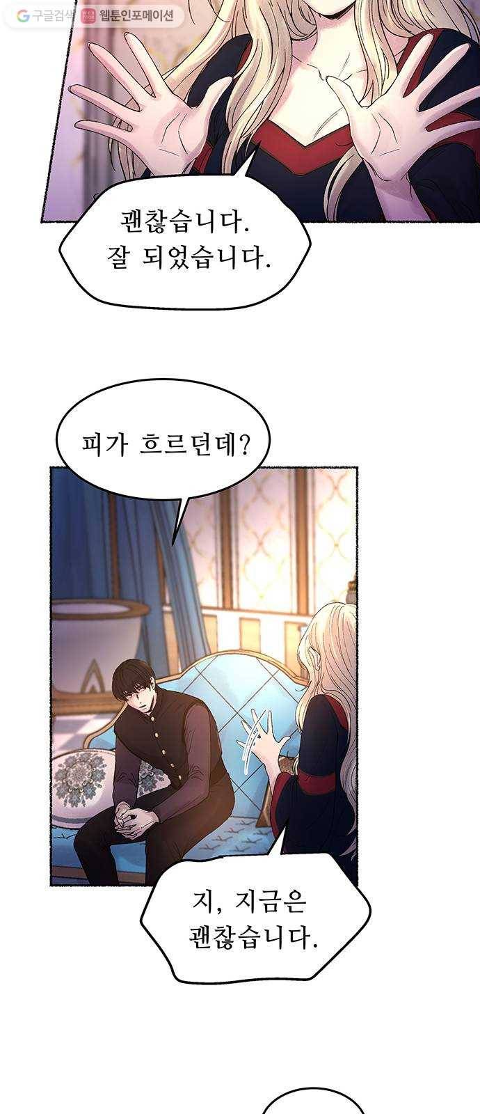마른 가지에 바람처럼 18화 하비투스 대사원 (10) 26