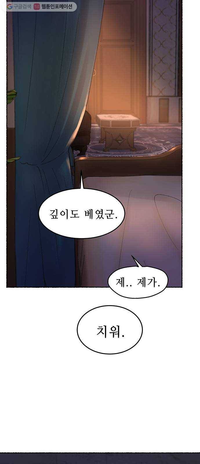 마른 가지에 바람처럼 18화 하비투스 대사원 (10) 28
