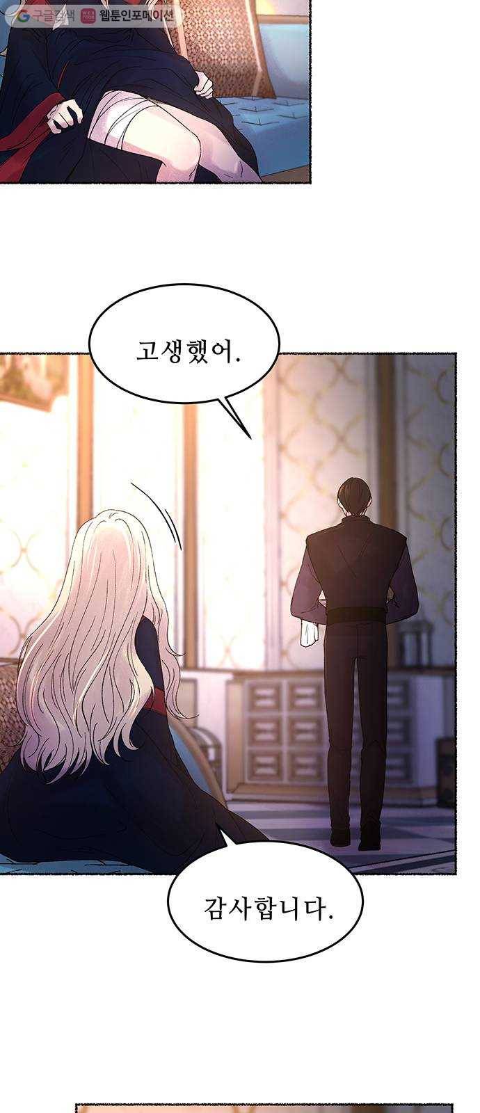 마른 가지에 바람처럼 18화 하비투스 대사원 (10) 31