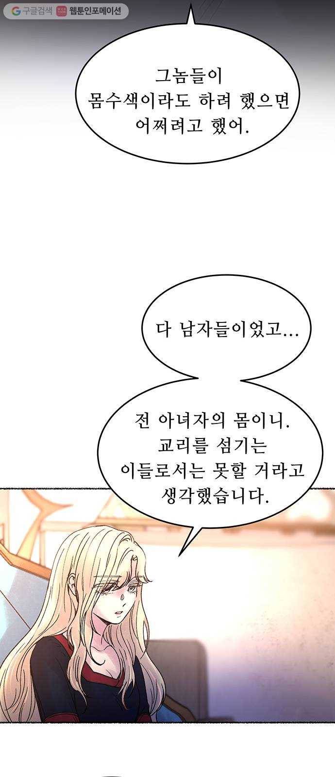 마른 가지에 바람처럼 18화 하비투스 대사원 (10) 33