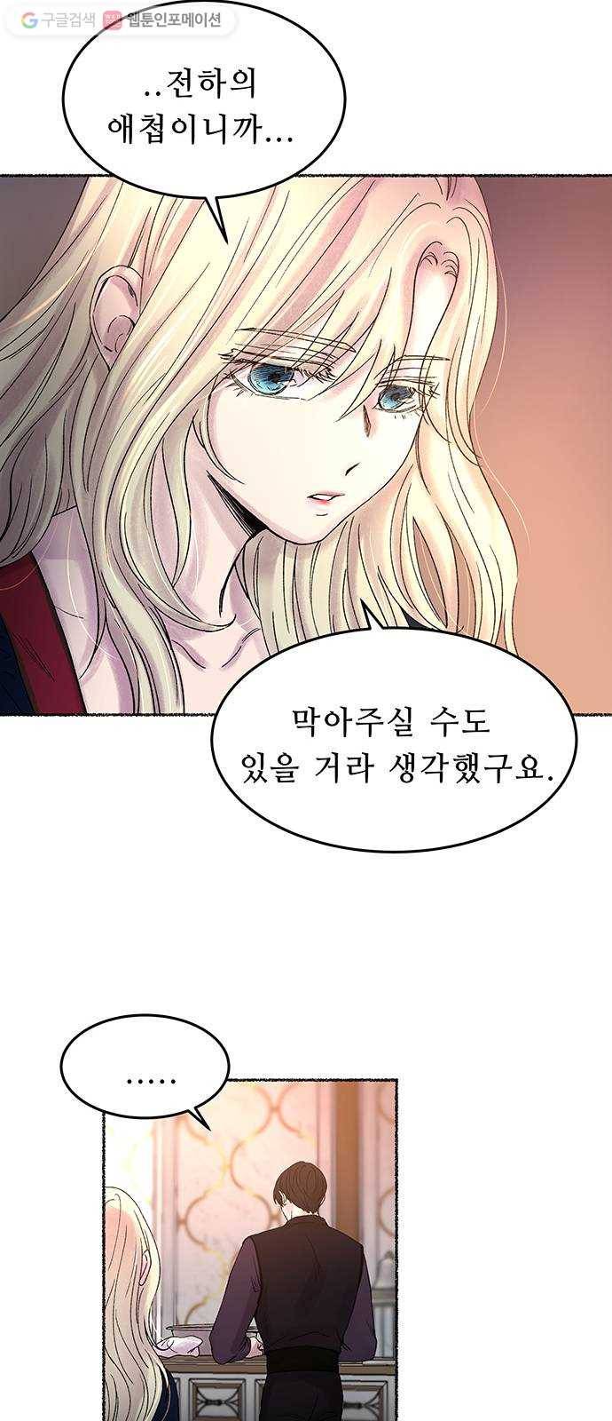 마른 가지에 바람처럼 18화 하비투스 대사원 (10) 34