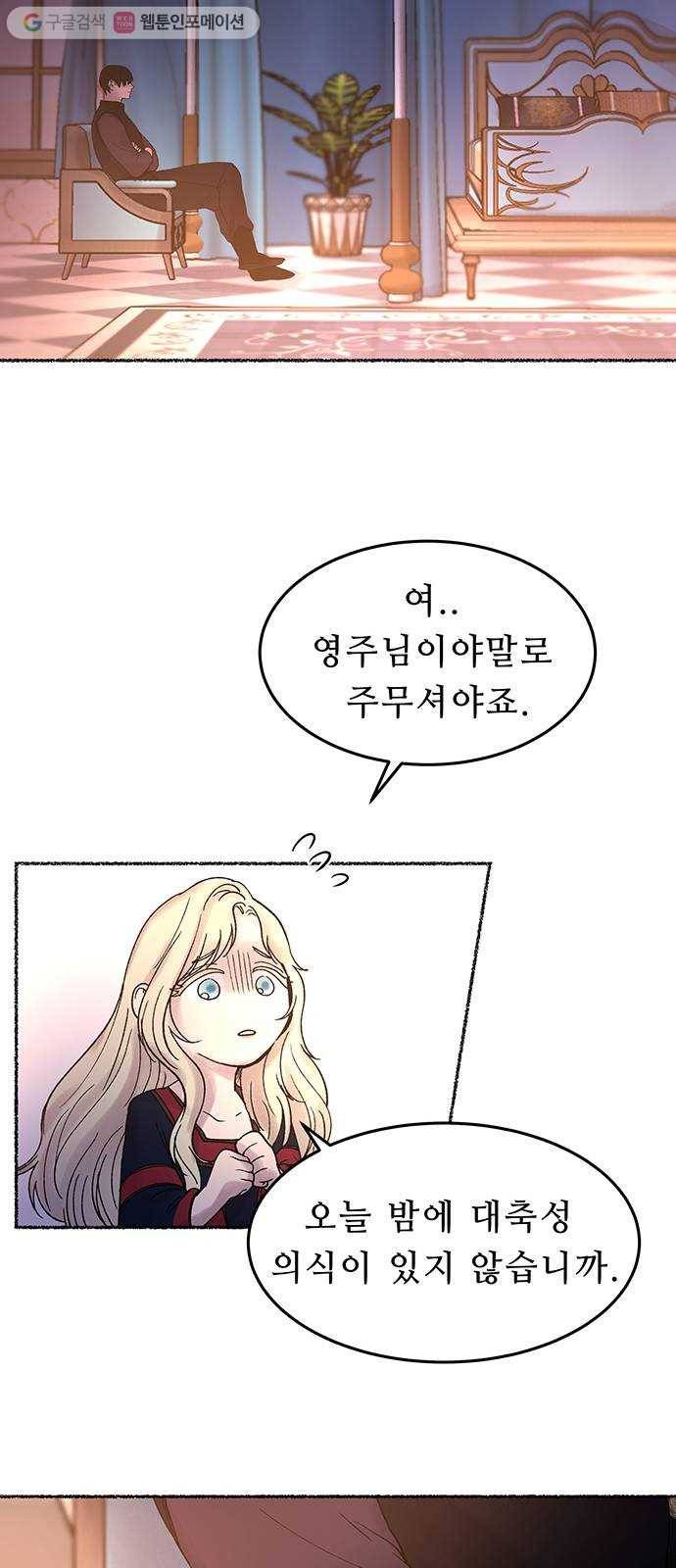 마른 가지에 바람처럼 18화 하비투스 대사원 (10) 39