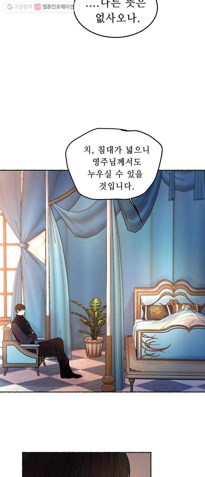 마른 가지에 바람처럼 18화 하비투스 대사원 (10) 48