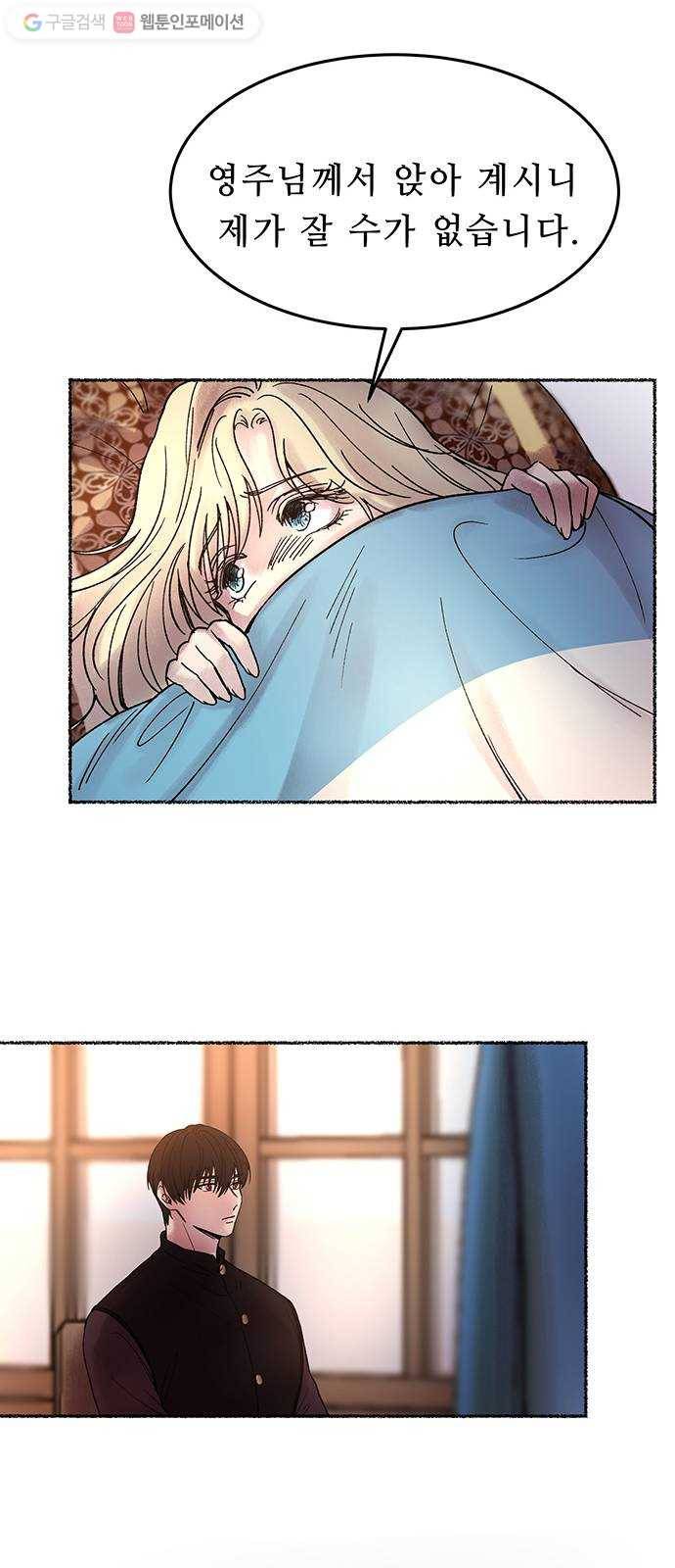 마른 가지에 바람처럼 18화 하비투스 대사원 (10) 50