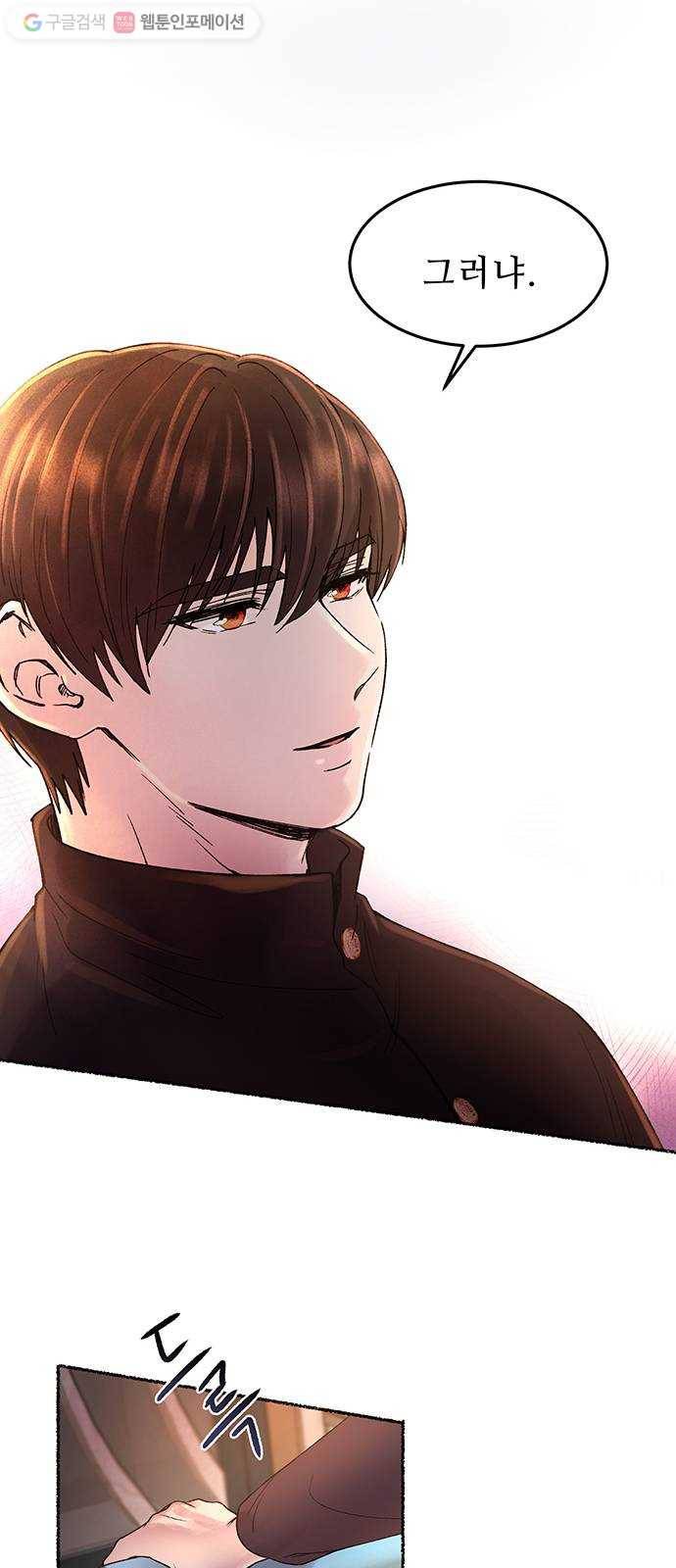 마른 가지에 바람처럼 18화 하비투스 대사원 (10) 51