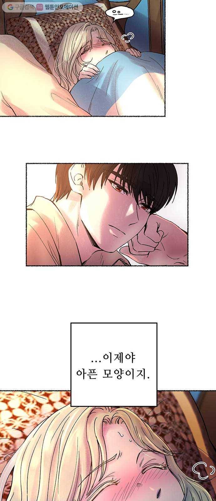마른 가지에 바람처럼 18화 하비투스 대사원 (10) 56