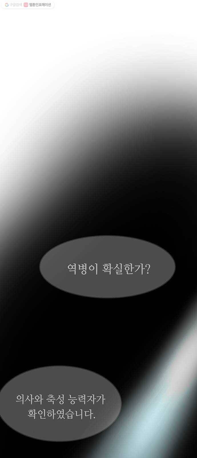 마른 가지에 바람처럼 25화 악시아스의 역병 (1) 1