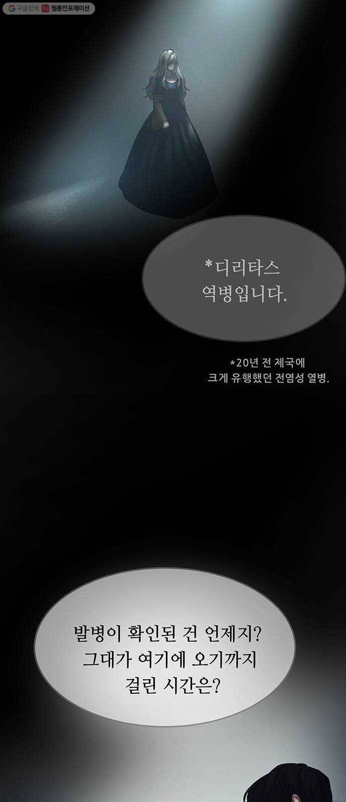 마른 가지에 바람처럼 25화 악시아스의 역병 (1) 2