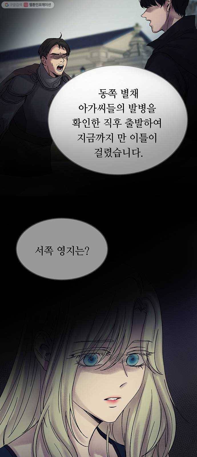 마른 가지에 바람처럼 25화 악시아스의 역병 (1) 3