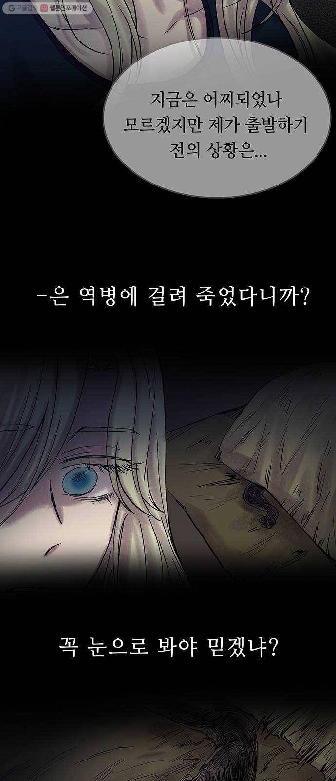 마른 가지에 바람처럼 25화 악시아스의 역병 (1) 4