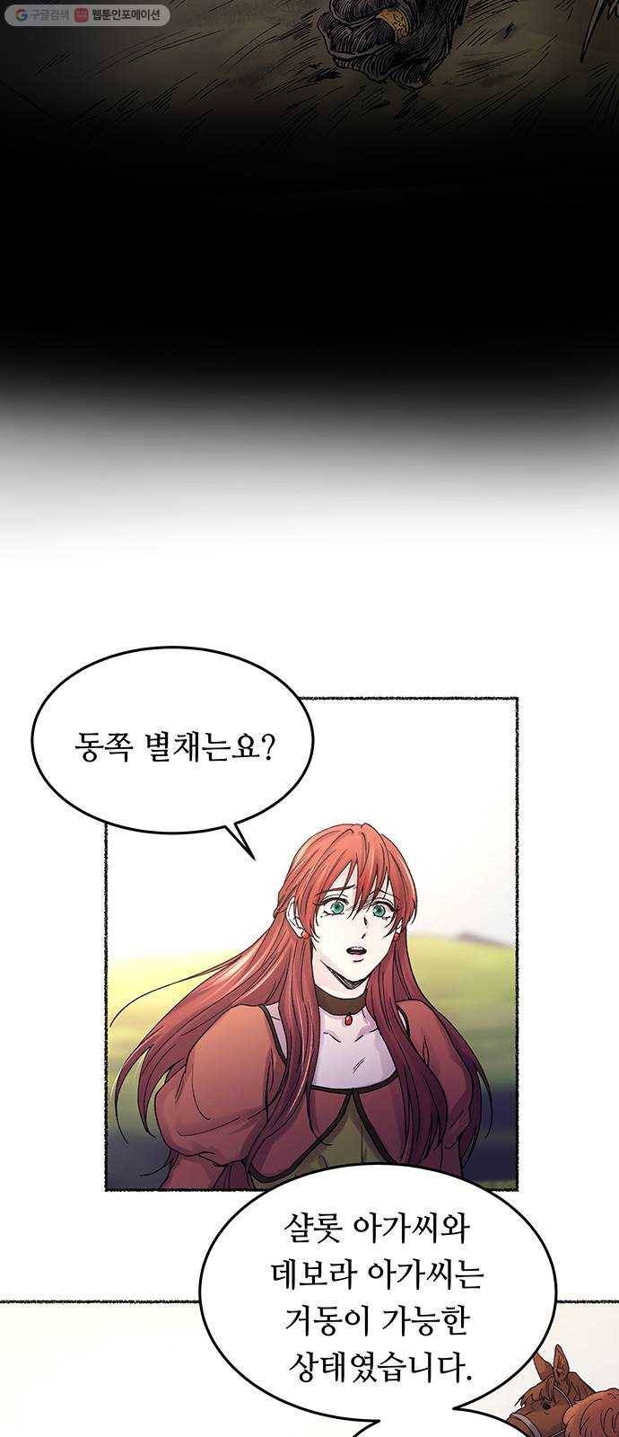 마른 가지에 바람처럼 25화 악시아스의 역병 (1) 5