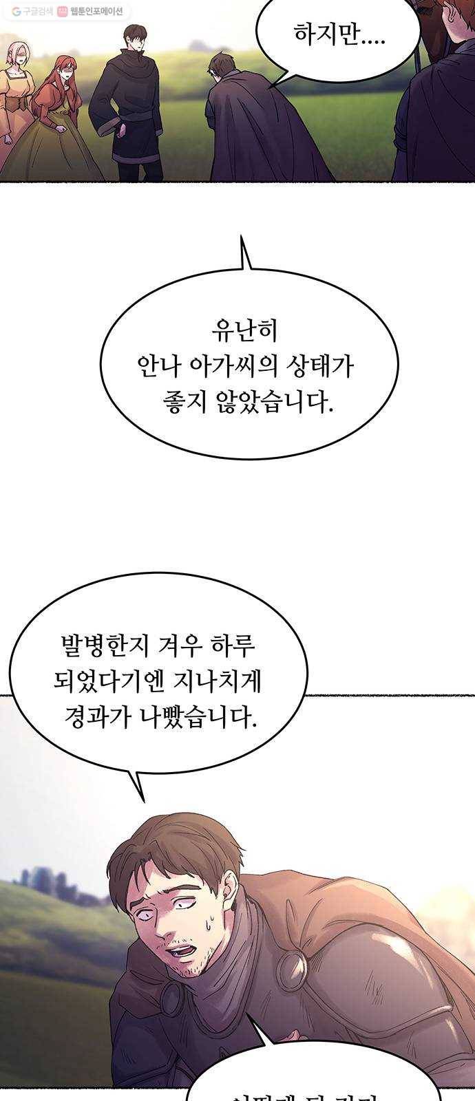 마른 가지에 바람처럼 25화 악시아스의 역병 (1) 6