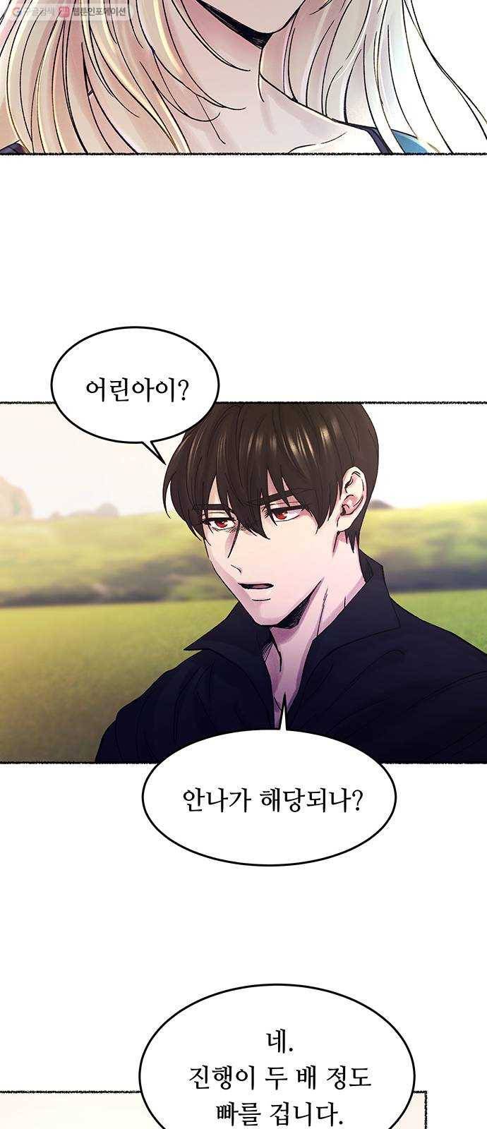 마른 가지에 바람처럼 25화 악시아스의 역병 (1) 8