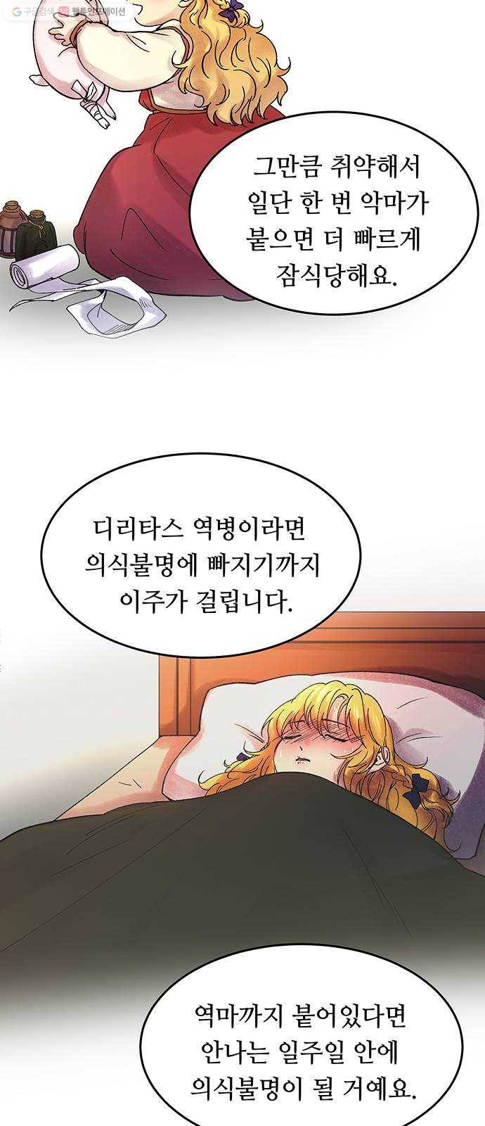 마른 가지에 바람처럼 25화 악시아스의 역병 (1) 10