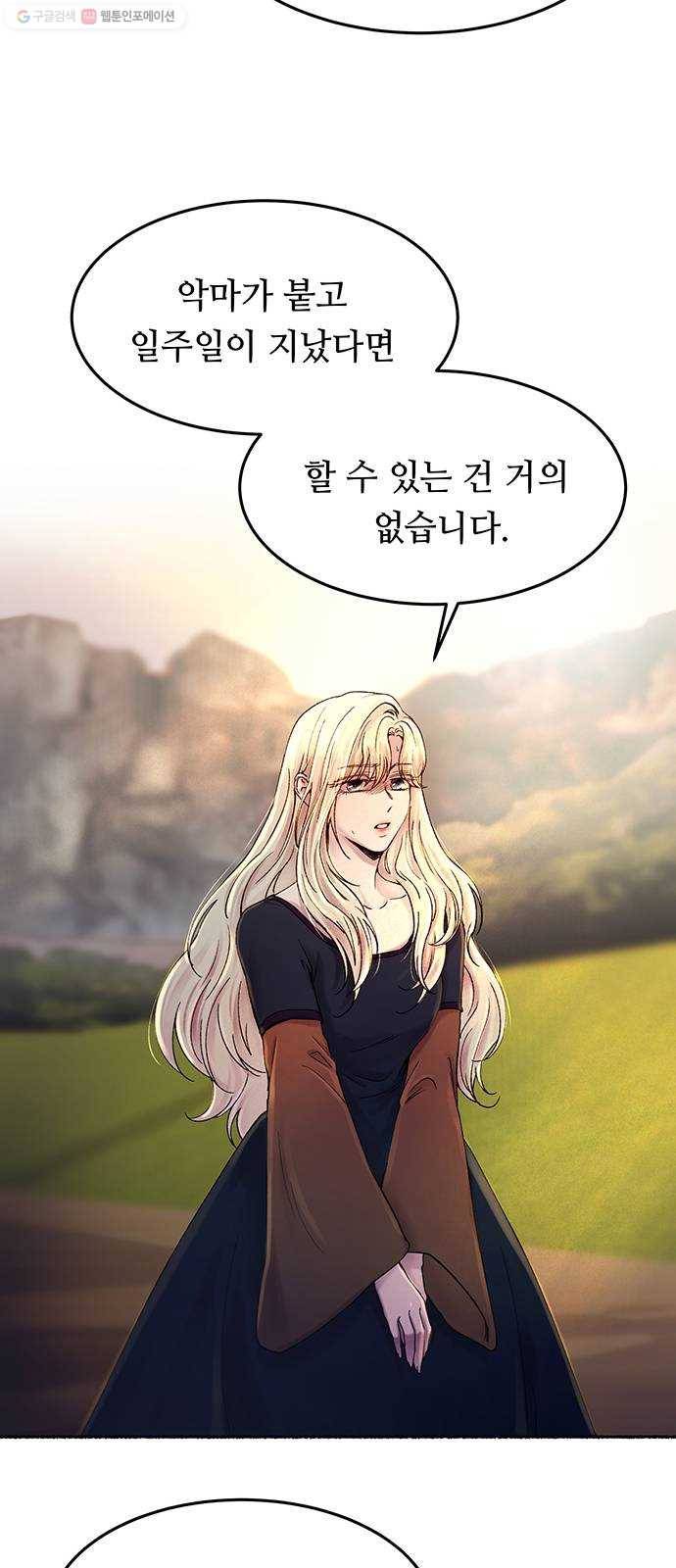 마른 가지에 바람처럼 25화 악시아스의 역병 (1) 11