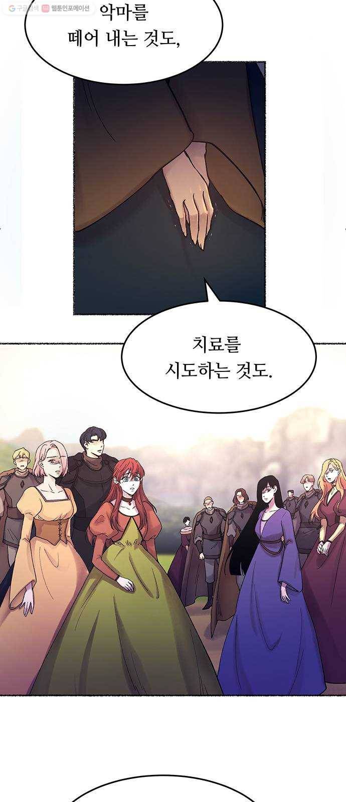 마른 가지에 바람처럼 25화 악시아스의 역병 (1) 12