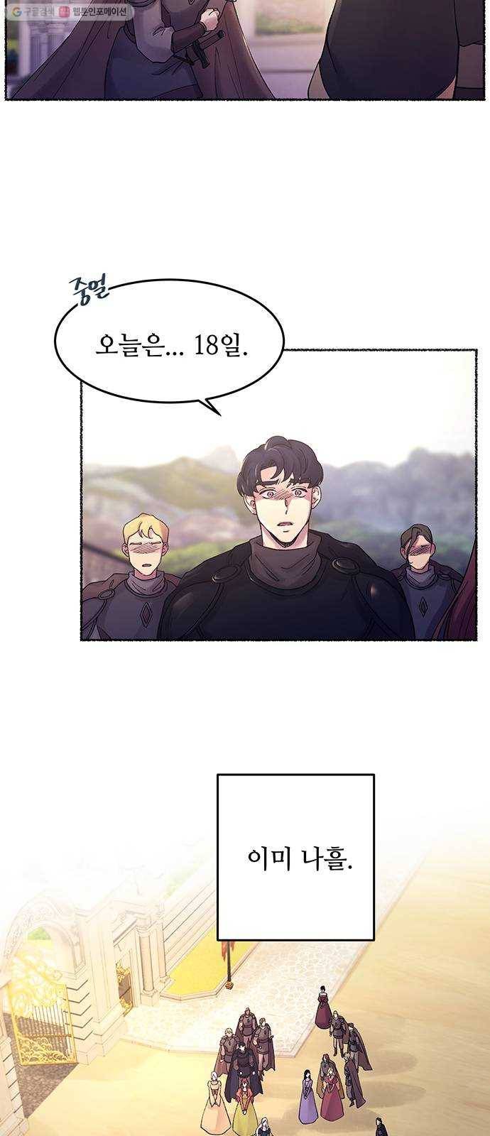 마른 가지에 바람처럼 25화 악시아스의 역병 (1) 14